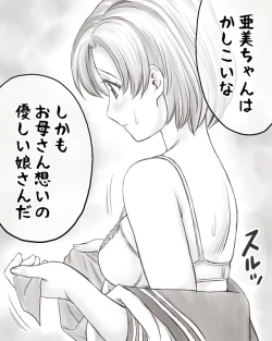 Page 164 of Yachin ga Haraenakute... Ami