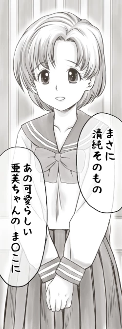 Page 240 of Yachin ga Haraenakute... Ami