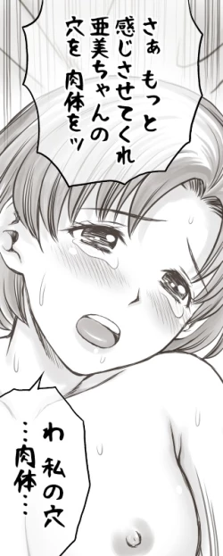 Page 249 of Yachin ga Haraenakute... Ami