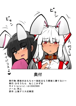 Page 18 of Kaguya no Omocha