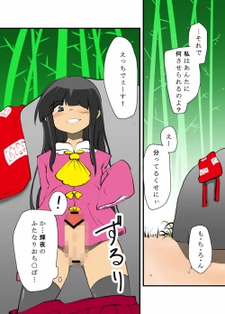 Page 3 of Kaguya no Omocha