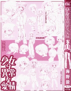 Page 3 of Shoujo no Ijou na Aijou