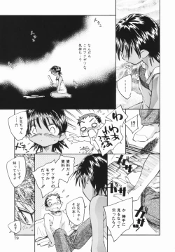 Page 82 of Shoujo no Ijou na Aijou