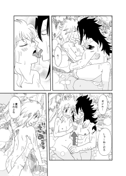 Page 9 of ガジレビ漫画・私を温泉に連れてって