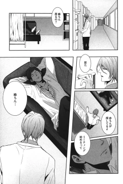 Page 86 of Kurobasu Anthology MVP Bangaihen Aomine Uke