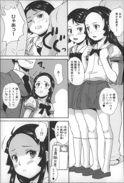 Page 20 of Zettai Chikan Densha