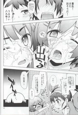 Page 19 of Namemonogatari