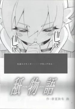 Page 2 of Namemonogatari