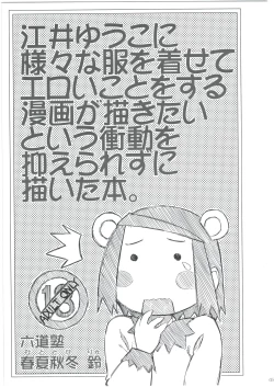 Page 3 of Ei Yuuko Hon Soushuuhen