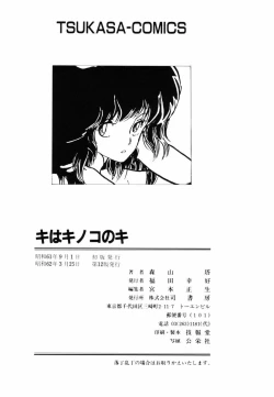 Page 175 of Ki wa Kinoko no Ki