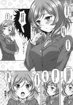Page 4 of School Idol ga Iru Fuuzoku ga Arutte Hontou desuka? 5 Maki-chan Maji Choro Kawaii Hen