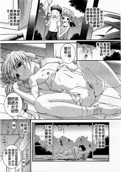 Page 3 of Tanomu yo Izumiko