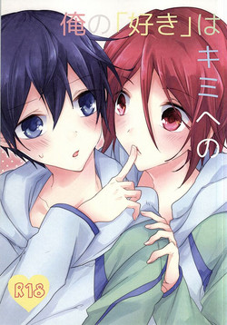 Download Ore no `Suki' wa Kimi e no