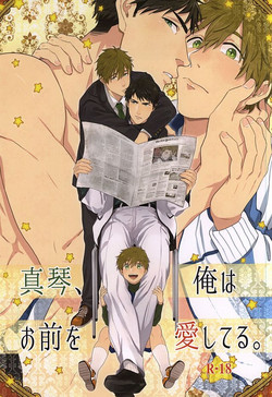 Download Makoto, Ore wa Omae o Aishiteru.