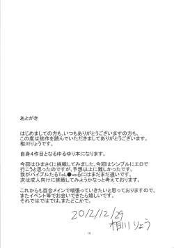 Page 20 of Himasaku Ecchi