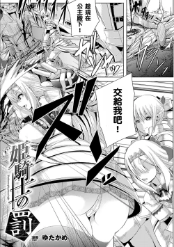 Page 1 of Himekishi no Batsu - Punishment of Princess Knight