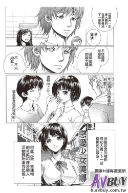 Page 141 of Bishoujo Idol o Muke | 扒開美少女偶像!