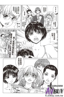 Page 33 of Bishoujo Idol o Muke | 扒開美少女偶像!