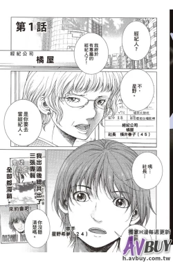 Page 3 of Bishoujo Idol o Muke | 扒開美少女偶像!