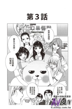 Page 48 of Bishoujo Idol o Muke | 扒開美少女偶像!