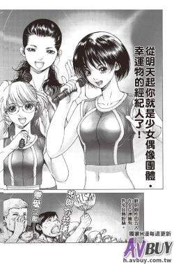 Page 4 of Bishoujo Idol o Muke | 扒開美少女偶像!