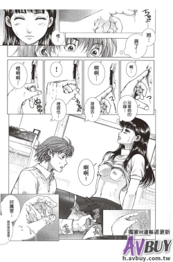 Page 79 of Bishoujo Idol o Muke | 扒開美少女偶像!