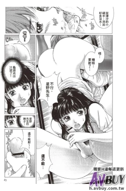 Page 85 of Bishoujo Idol o Muke | 扒開美少女偶像!