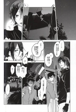 Page 2 of Maigo no Maigo no Shokushu-chan