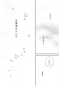 Page 4 of Kimi wa Boku no Kirakira no Hoshi