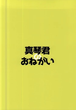 Page 21 of Makoto-kun no Onegai