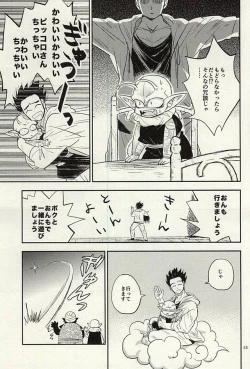 Page 14 of 同じ星で生まれた