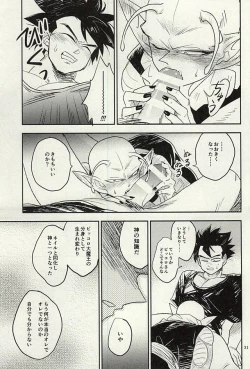 Page 30 of 同じ星で生まれた