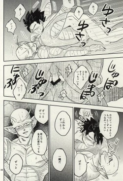 Page 37 of 同じ星で生まれた