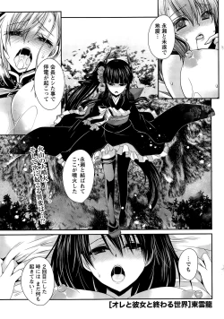 Page 226 of Ore to Kanojo to Owaru Sekai Ch. 1-16