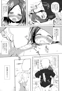 Page 12 of Owari no Nikkichou Ch. 1-2