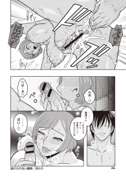 Page 203 of Chishoujo Rinkan Club