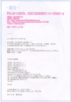 Page 16 of Sekkaku Dakara, Ore wa Kono Nyotaika de xx Suru ze!