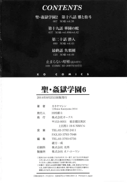 Page 200 of Saint Kangoku Gakuen 6