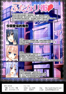 Page 3 of Futanari Machi Heart