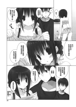 Page 10 of Imouto no Otetsudai 5 + Paper