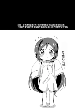 Page 4 of 5saiji na Non-chan to Issho!