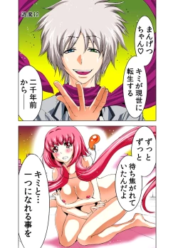 Page 126 of Seikan Reikan Miko Shoujo Mikoman 2