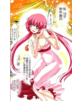 Page 7 of Seikan Reikan Miko Shoujo Mikoman 2