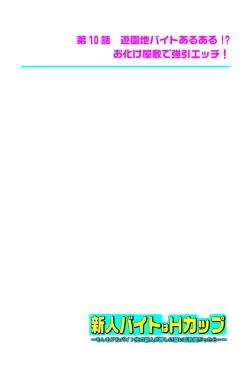 Page 112 of 新人バイトはHカップ～もしもアルバイト先の新人が押しに弱い巨乳娘だったら… 第01-07巻