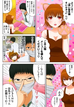 Page 236 of 新人バイトはHカップ～もしもアルバイト先の新人が押しに弱い巨乳娘だったら… 第01-07巻