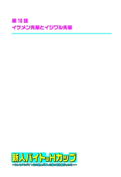 Page 271 of 新人バイトはHカップ～もしもアルバイト先の新人が押しに弱い巨乳娘だったら… 第01-07巻