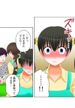 Page 277 of 新人バイトはHカップ～もしもアルバイト先の新人が押しに弱い巨乳娘だったら… 第01-07巻