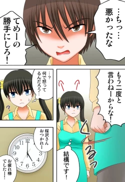 Page 284 of 新人バイトはHカップ～もしもアルバイト先の新人が押しに弱い巨乳娘だったら… 第01-07巻