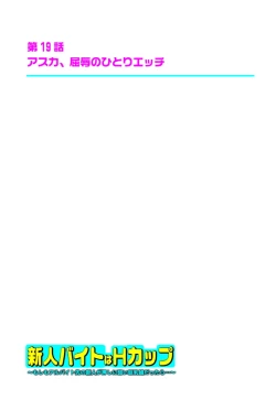 Page 299 of 新人バイトはHカップ～もしもアルバイト先の新人が押しに弱い巨乳娘だったら… 第01-07巻