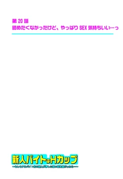 Page 317 of 新人バイトはHカップ～もしもアルバイト先の新人が押しに弱い巨乳娘だったら… 第01-07巻